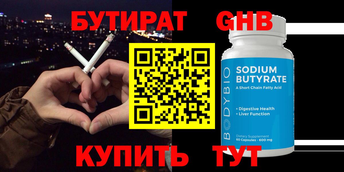 Лянтор  Бутират BDO 33%  Вход с VPN 