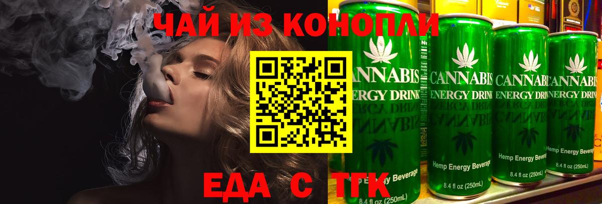 Еда ТГК марихуана  Вход с VPN  Лянтор 