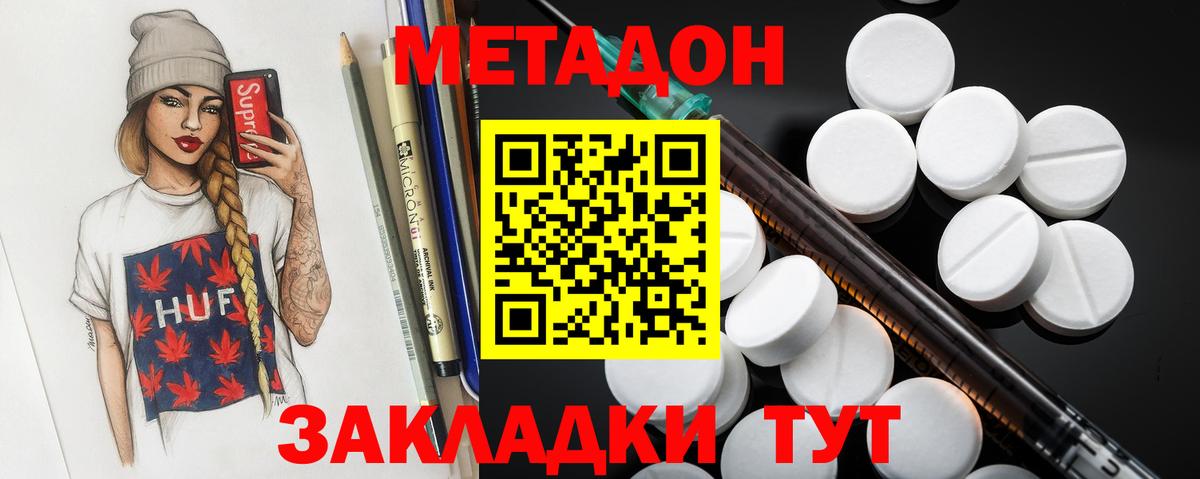 Метадон methadone Лянтор